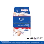 ผ้าก๊อซ ชนิดปราศจากเชื้อ Sos plus ผ้าก็อซ Gauze pads sterile ขนาด 2 3 ผ้าก๊อซ ผ้าก็อสปิดแผล ผ้าก๊อสป