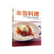 【正版新書】米飯料理
