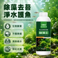 Algae King 200ml Bottle Dedicated to Aquarium Remove Brown Algae Green Spot Algae Silk Algae Staghor