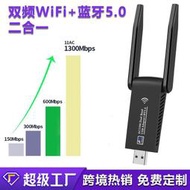 【促銷】1300M雙頻USB無線網卡臺式筆記本電腦WIFI藍牙無線網卡二合一免驅