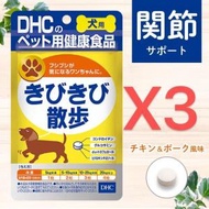 DHC - DHC 狗用關節保健素 60粒X3(平行進口) L3-7