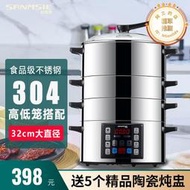 山姆斯插電蒸鍋多功能家用大容量自動斷電304不鏽鋼電蒸籠蒸氣鍋