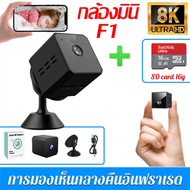 【รับประกัน 5 ปี】กล้องจิ๋ว mini ไวไฟในตัว ไร้สาย 8K HD ดูผ่านมือถือ การมองเห็นตอนกลางคืนแบบอินฟราเรด