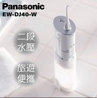 全新國際牌沖牙機 （EW-DJ40-w）