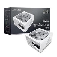 小白的生活工場*【MONTECH】TITAN PLA 750w/850w/1000w/1200w 白金牌電源供應器