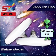 หลอดไฟLED แสงสีขาว หลอดไฟUFO ไม่กินไฟ ถนอมสายตา