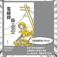 [Sold Out] Original Comics < Telephone Pole And+0IUI > by Plus Zero Kelvin