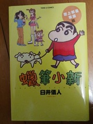 蠟筆小新漫畫