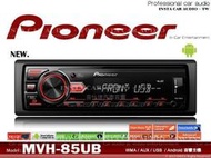 正品 音仕達汽車音響 先鋒 PIONEER MVH-85UB USB/AUX/Android/智慧型音響主機