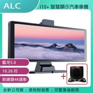 《公司貨含稅》ALC i10+ (i10-R後鏡頭) CarPlay多功能智慧顯示汽車車機含前後雙鏡頭~送64G記憶卡