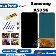หน้าจอสำหรับ Samsung A53 5G งานAAA สแกนนิ้วไม่ได้ จอพร้อมทัชกรีน จอ + ทัช สำหรับ Samsung A53 5G แถมช