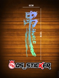 stiker kanji stiker tulisan cina stiker keren stiker timbul stiker motor