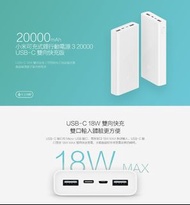 100％全新小米 外置充電器 快充 行動電源 3 20000 USB-C (雙向快充版)