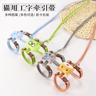 【Ready Stock】 Pet Supplies New I-Shaped Cat Rope Anti Breaking Loose Comfortable Cat Pulling Adjusta