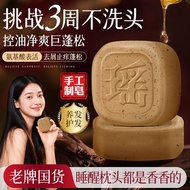 新品现货瑶品x企研发】侧柏叶固发皂防脱育发防断发控油蓬松清爽洗发水Yao Pin X Enterprise Research and Development] Platycladi Solid Hai