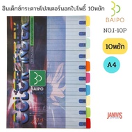 Index Poster Paper Outside 10 Wavy A4 Mixed Colors Bodhi Leaf Brand I-10P