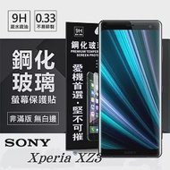 索尼 SONY Xperia XZ3 超強防爆鋼化玻璃保護貼 螢幕保護貼 (非滿版)透明