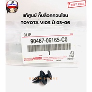 Genuine TOYOTA VIOS Console Lock Clip Year 03-06 Number 9046706165C0