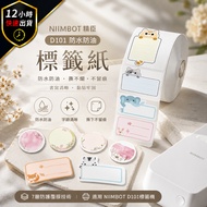 (Limited to D101 Use) Jingchen D101 Label Paper Label Machine Sticker Transparent Sticker Jingchen L