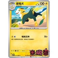 [Miyu's Home] Single Card Sale ️ Electric Dog M2 031/080 C Pokémon Chinese