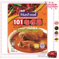 【MASFOOD】101 INSTANT CURRY PASTE 230G 定好101咖喱鸡即煮料 230克