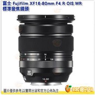 富士 Fujifilm XF16-80mm F4 R OIS WR 標準變焦鏡頭 6級防震 直徑72mm 公司貨