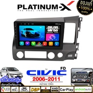 PLATINUM-X  จอแอนดรอย 10นิ้ว HONDA CIVIC FD 06-11 / ฮอนด้า ซีวิค ซีวิก 2006-2011 2549 จอติดรถยนต์ ปล