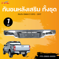 กันชนหลังเสริม ทั้งชุด ISUZU DMAX ปี 2012-2017