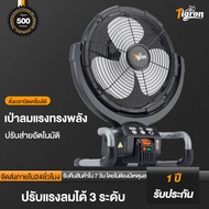 Tigron พัดลมไร้สาย 16 นิ้ว พัดลมพกพาแบบชาร์จไฟ มอเตอร์ไร้แปรงถ่าน ลมแรง เงียบ ใช้ไฟบ้าน/แบตเตอรี่ได