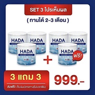 HADA COLLAGEN คอลลาเจน3แถมคอลลาเจน3