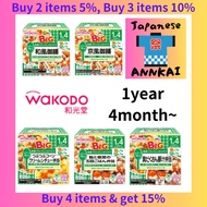 【 🇯🇵 Japanese Products 🗾】WAKODO BIG Nutrition Marche [1year 4month and up］Baby Food