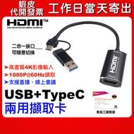 Shopee Arrive The Next Day USB+Type-C Dual-Use Capture Card HDMI 2 In 1 1080P @ 60Hz Audiovisual 4K 