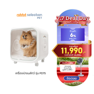 [7.7 ฟรีของแถมทุกออเดอร์] Rabbit Selection Pet Pando Pet Dryer Room PD75 แพนโด้ เครื่องเป่าขนสำหรับส