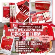 🇰🇷韓國正官庄GoodBase紅蔘紅石榴口服液 (1盒30條)