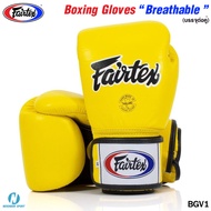 [ของแท้💯%] FAIRTEX Boxing Gloves นวมชกมวย แฟร์เท็กซ์ รุ่น Breathable #BGV1 (บรรจุ 1 คู่)