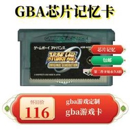 gbasp gba掌機 游戲卡帶 超級機器人大戰OG 中文版 芯片記憶