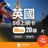 FUNSIM Travel - 英國 30 日 20GB 5G無限數據SIM卡｜免登記｜英國電話卡｜英國數據卡｜英國上網卡｜英國漫遊卡