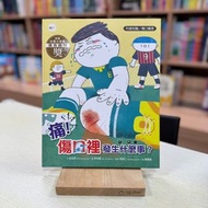 痛！傷口裡發生什麼事？【品格教育繪本：科普知識／傷口護理】