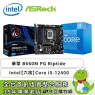 【真香】華擎 B660M PG Riptide+Intel【六核】Core i5-12400
