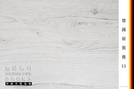 	京峻木地板FLOOR-超耐磨木地板 無縫系列木地板 島嶼白橡木