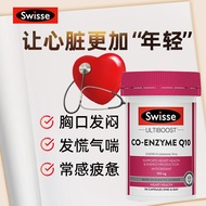Swisse斯维诗辅酶素Q10胶囊保护心脏心血管心肌健康中老年成人保健品提升抵御力熬夜加班人群优选 一瓶装【50粒】