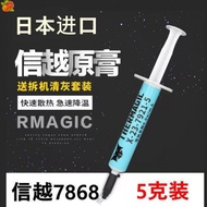 Thermal Conductive Silicone Grease Japan Shin-View 7921 Shin-View 7868 Computer CPU Graphics Card Si