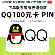 QQ卡密100元 QQ Card PIN ⚡ Tencent Official Q Card Recharge ⚡王者荣耀和平精英腾讯Q币游戏代充代付需实名⚡Honor of Kings and Ga