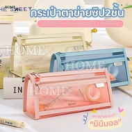2-Zip Mesh Bag Large Size 2 Layers Minimalist Style Storage Pencil Case Box Stationery Students