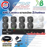 ชุดกล้องวงจรปิด PSI AHD Camera รุ่น C2S (8ต้ว) + DVR PSI รุ่น X8 +สายสำเร็จรูปCCTV 20ม.x8 แถมADAPTER 8ตัว ไม่มีharddisk STORETEX