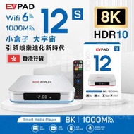 EVPAD 12S 易播盒子 第12代 | 網絡機頂盒 (2+32GB)【D49】