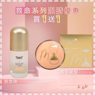 MSOP 救命水+救命氣墊
