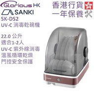 山崎 - SK-DS2 22.0公升 UV-C 消毒乾碗機 香港行貨