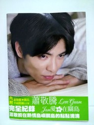 蕭敬騰 愛在關島 寫真集