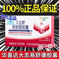 Cuiyuntang Huaxida 48 Dazhi Brand Yishukang Capsules Cardiovascular Scavenger Middle-aged Elderly Ge